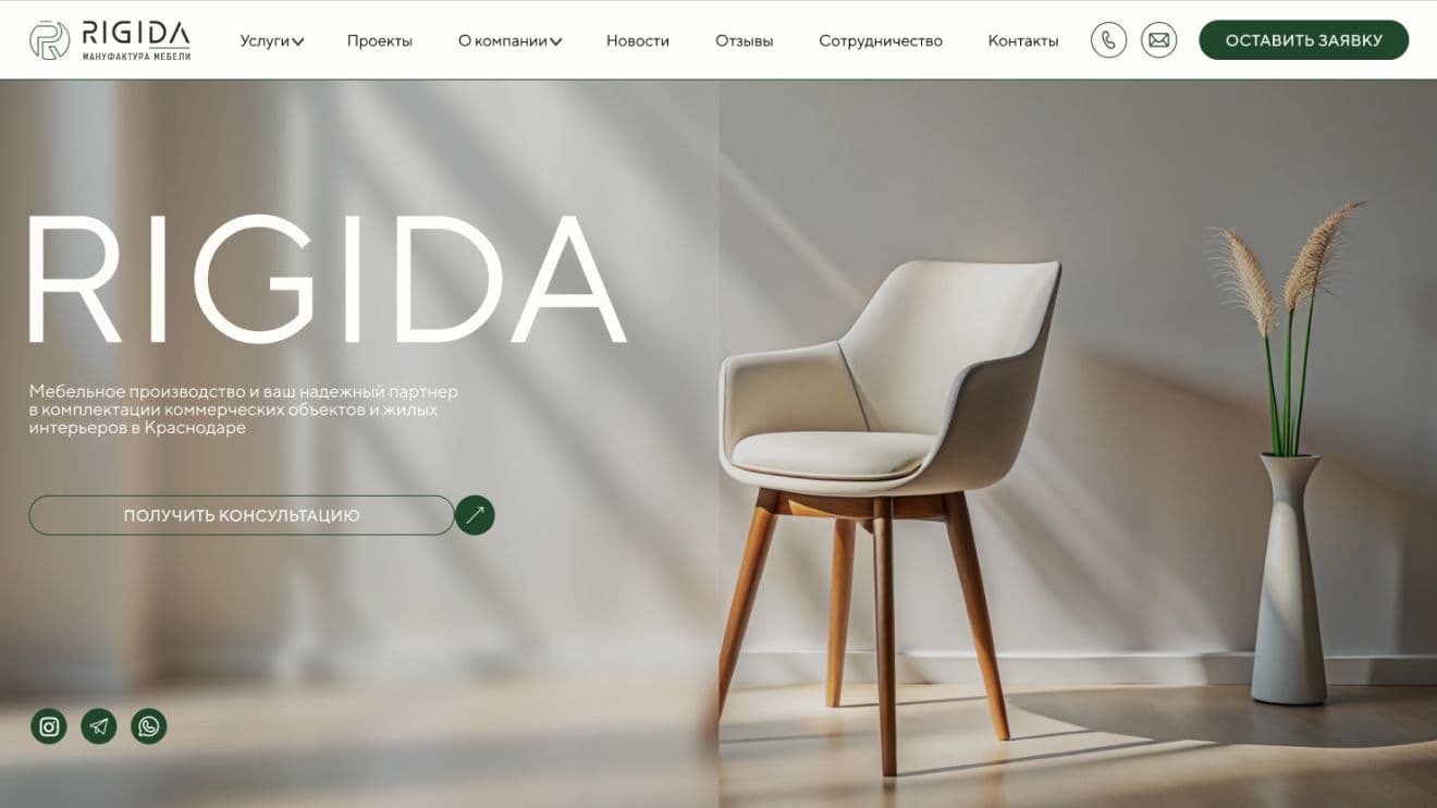 Сайт для произваодителя мебели Rigida IT Nerds