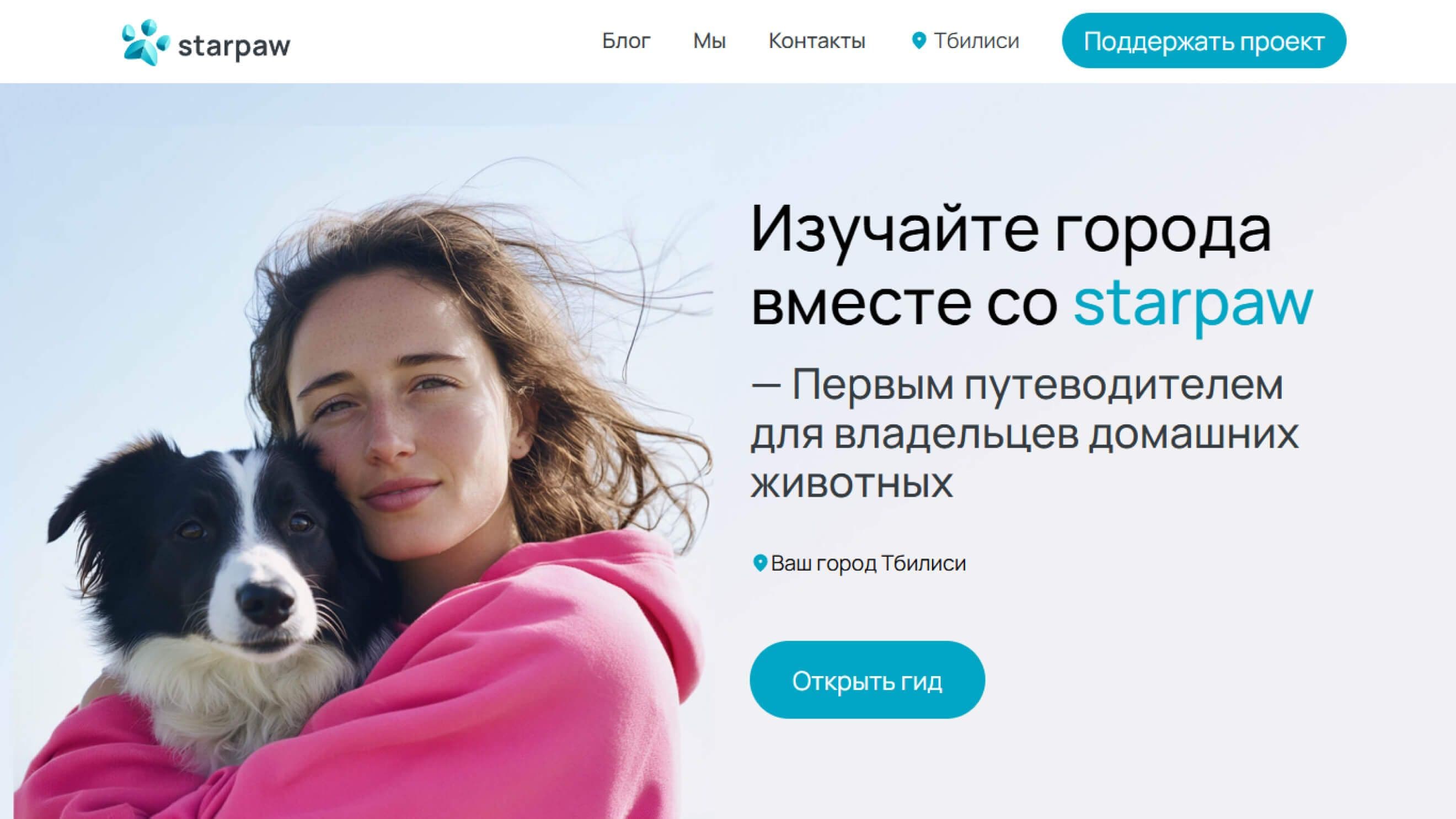Путеводитель для владельцев домашних животных - Starpaw IT Nerds